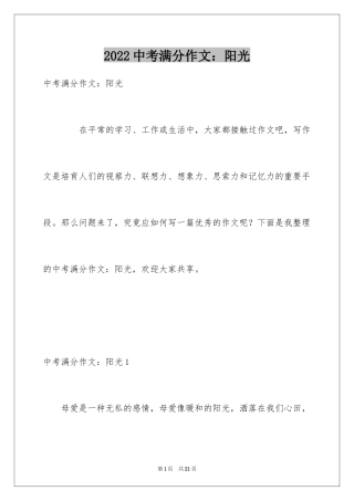 2024中考满分作文：阳光_1