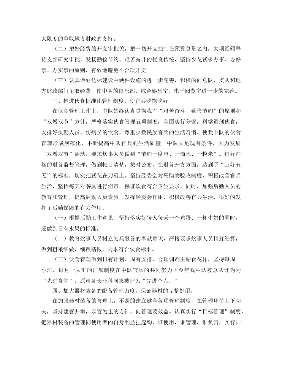 不岗位的后勤保障工作总结 _第2页