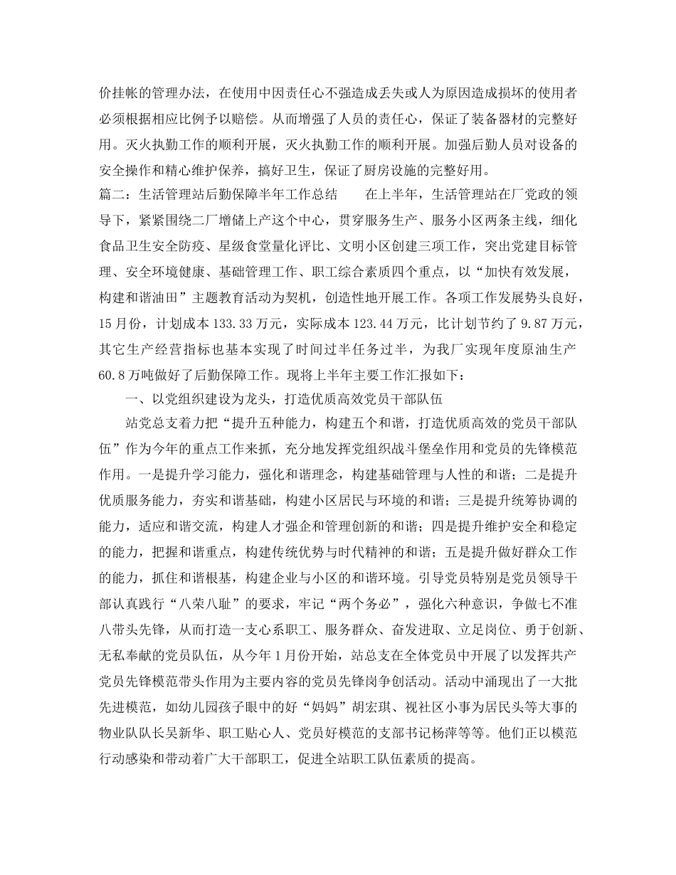 不岗位的后勤保障工作总结 _第3页