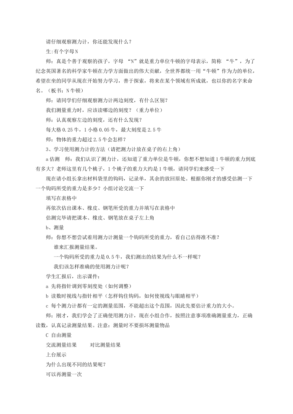 四年级科学下册 第五单元 我们的家园——地球 21 测量重力教案 青岛版六三制-青岛版小学四年级下册自然科学教案_第2页