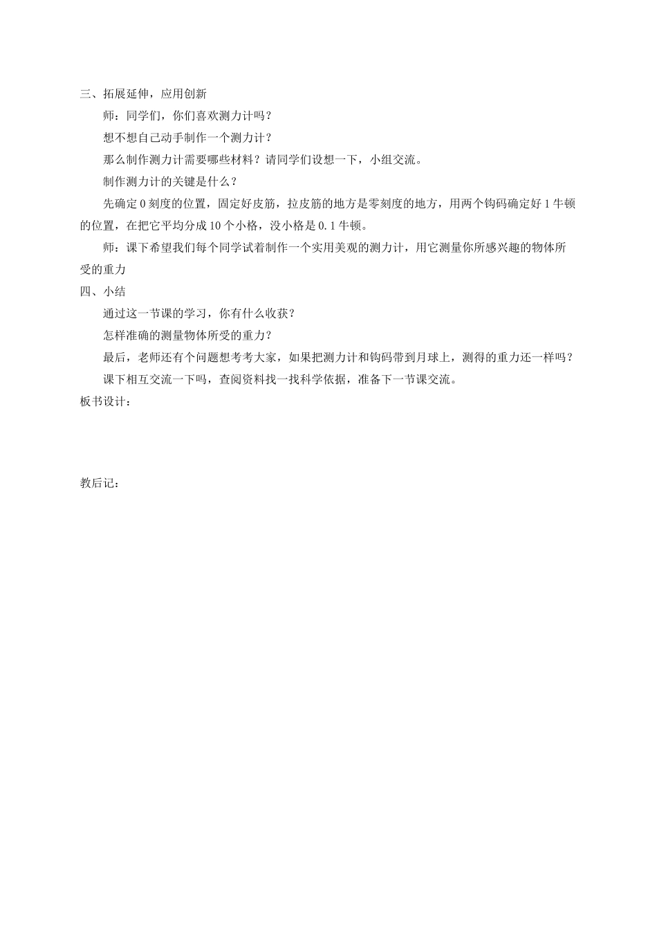 四年级科学下册 第五单元 我们的家园——地球 21 测量重力教案 青岛版六三制-青岛版小学四年级下册自然科学教案_第3页
