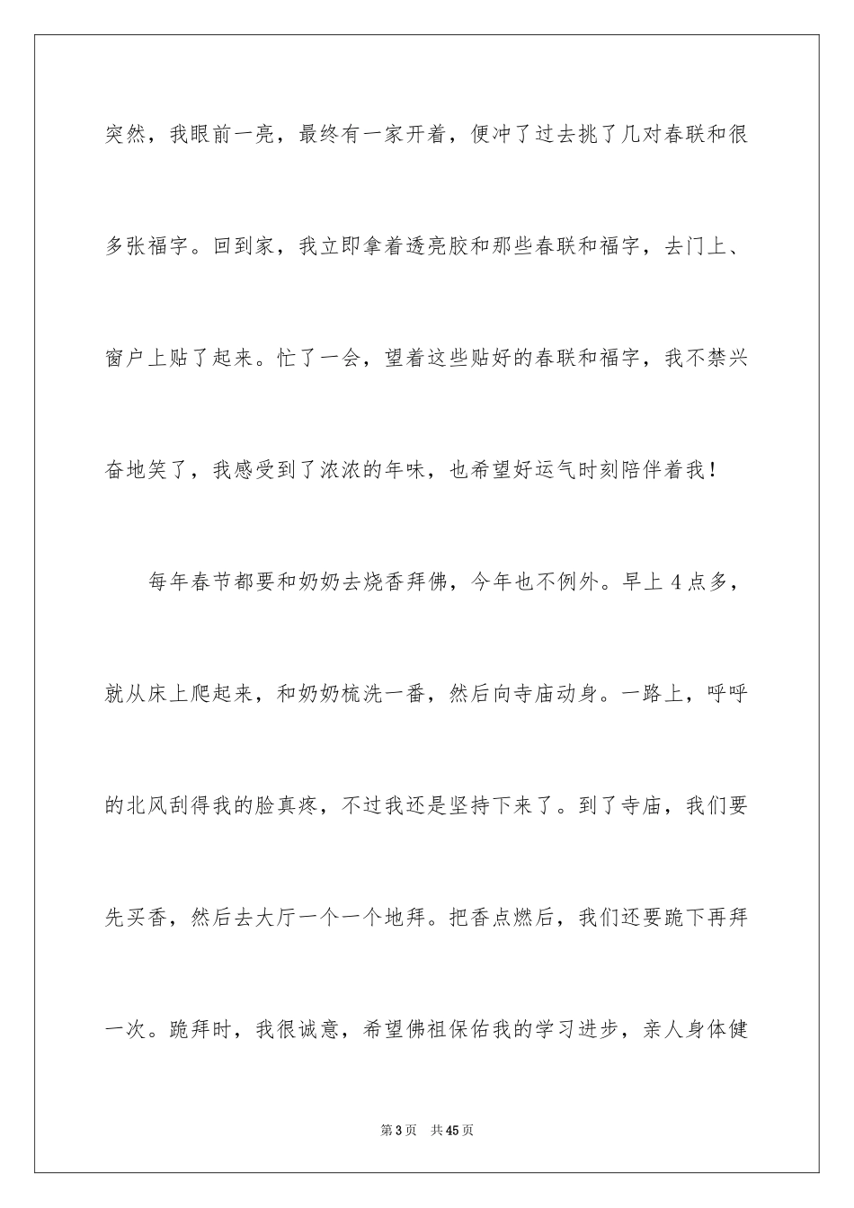 2024以过年为话题作文_2_第3页