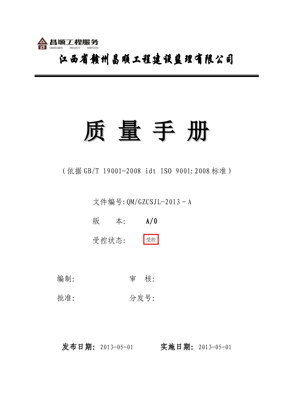 不错的质量手册_第1页