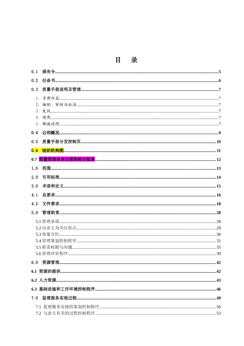 不错的质量手册_第3页
