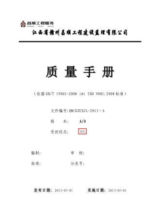 不错的质量手册