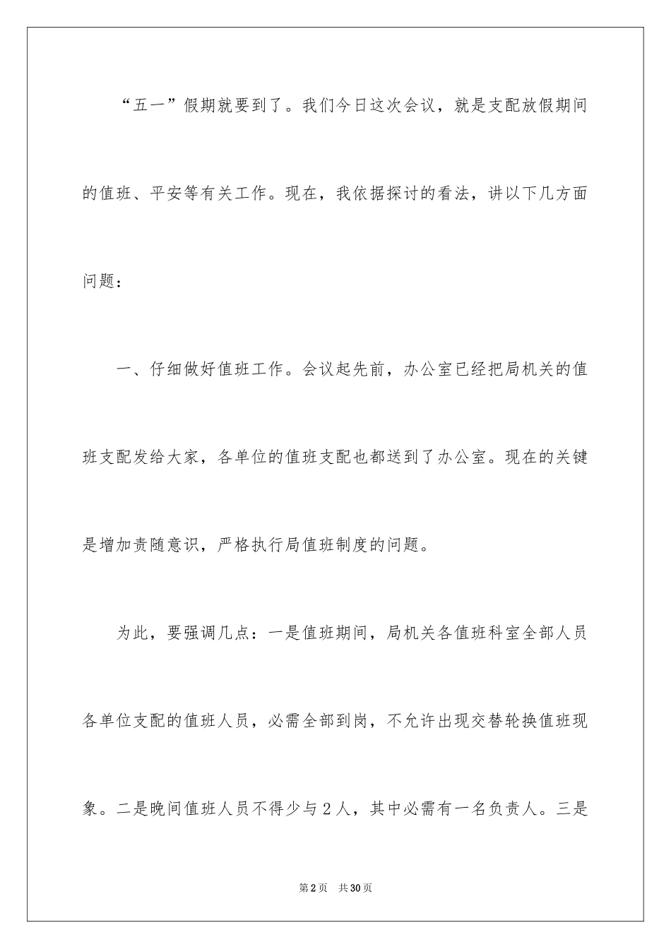 2024五一劳动节演讲稿_837_第2页