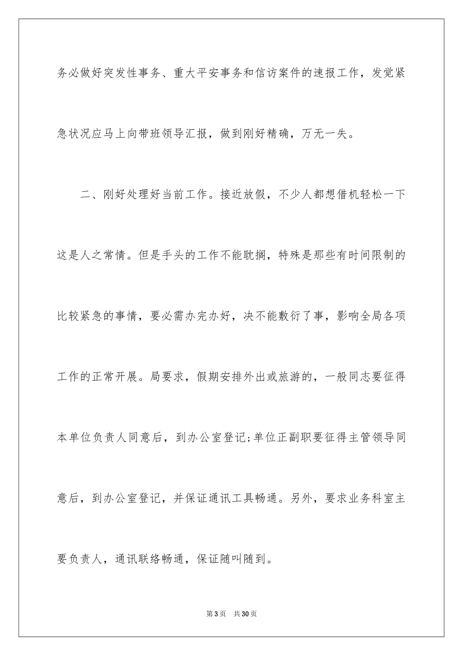 2024五一劳动节演讲稿_837_第3页