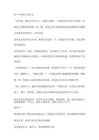 《最佳女婿》全文免费阅读