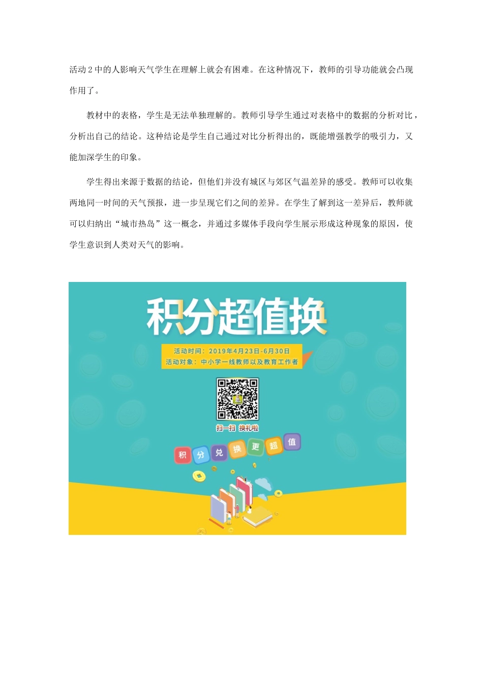 四年级科学下册 第二单元 天气 5天气与生活教案2 冀教版-冀教版小学四年级下册自然科学教案_第2页