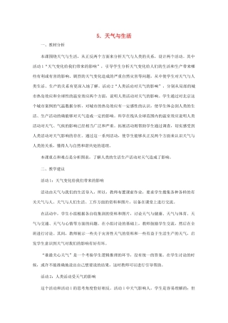 四年级科学下册 第二单元 天气 5天气与生活教案2 冀教版-冀教版小学四年级下册自然科学教案
