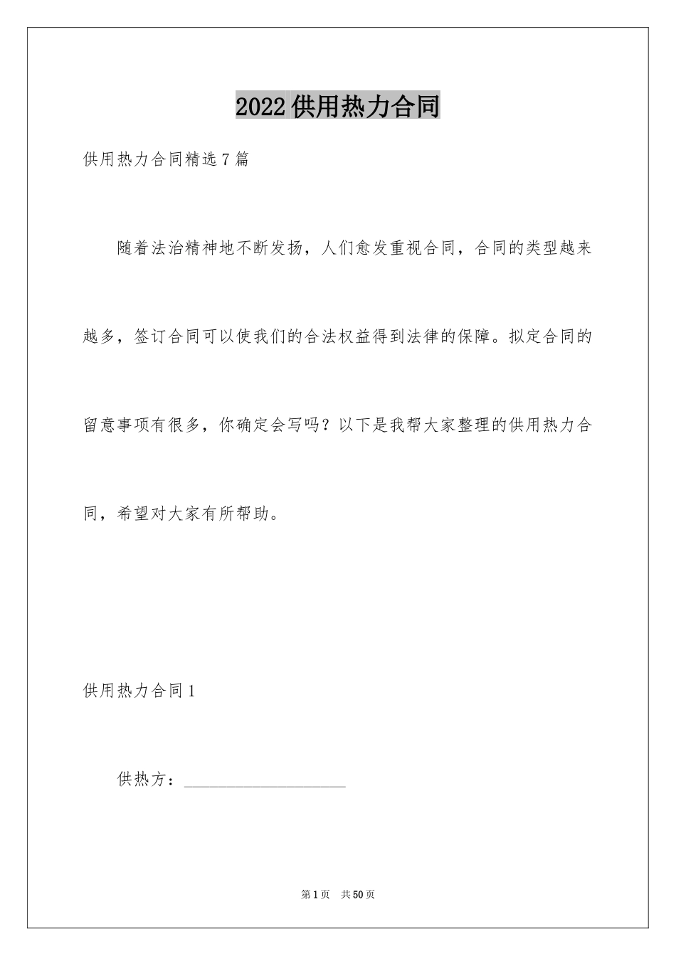 2024供用热力合同_26_第1页
