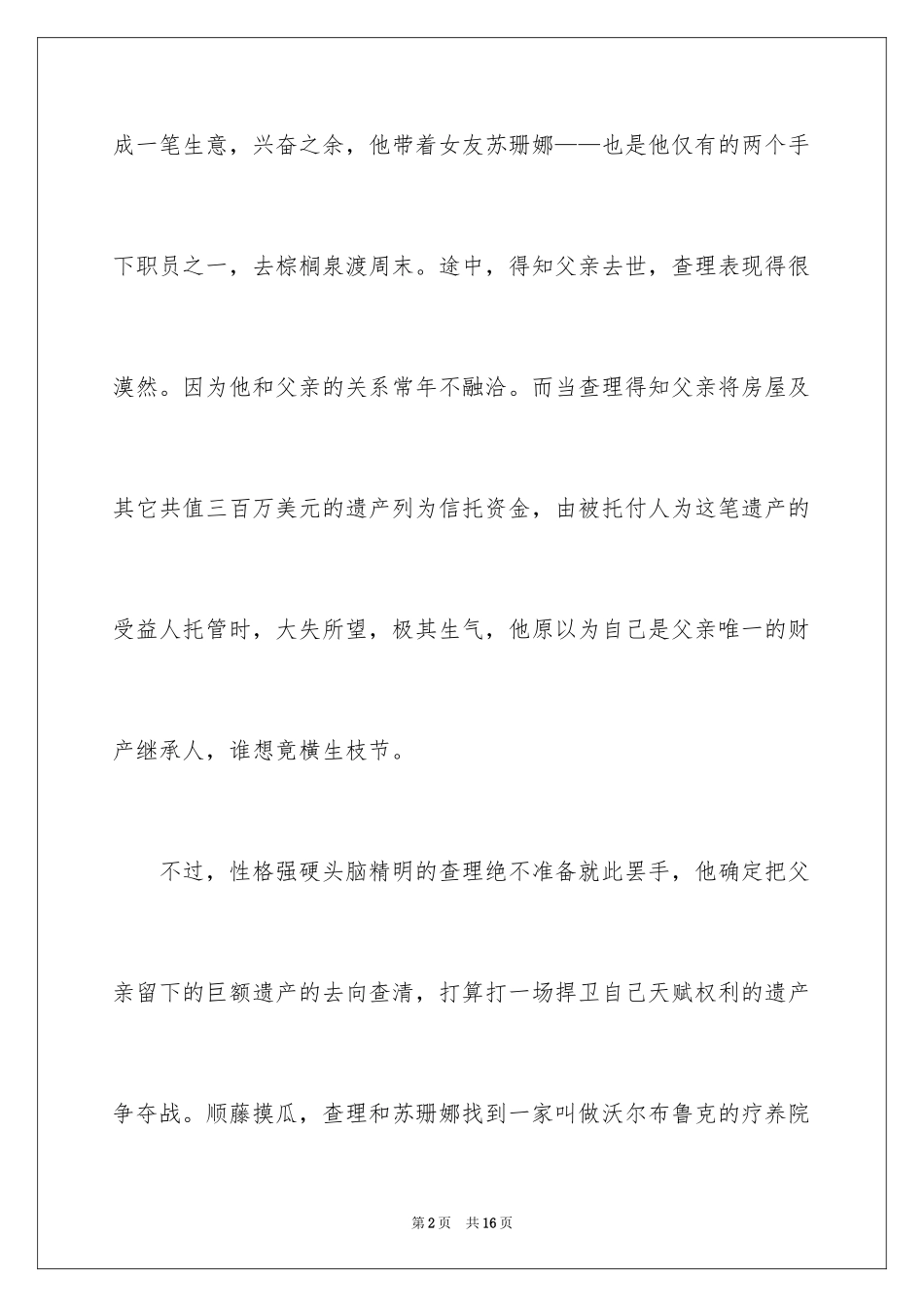 2024《雨人》观后感_1_第2页
