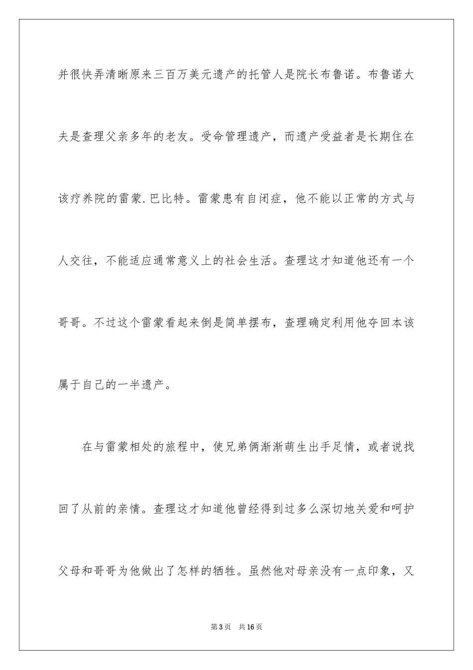 2024《雨人》观后感_1_第3页