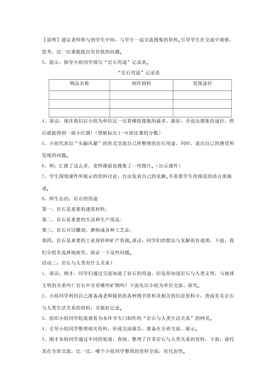 四年级科学下册 第二单元 岩石的科学 5 岩石的用途教案 青岛版六三制-青岛版小学四年级下册自然科学教案_第2页