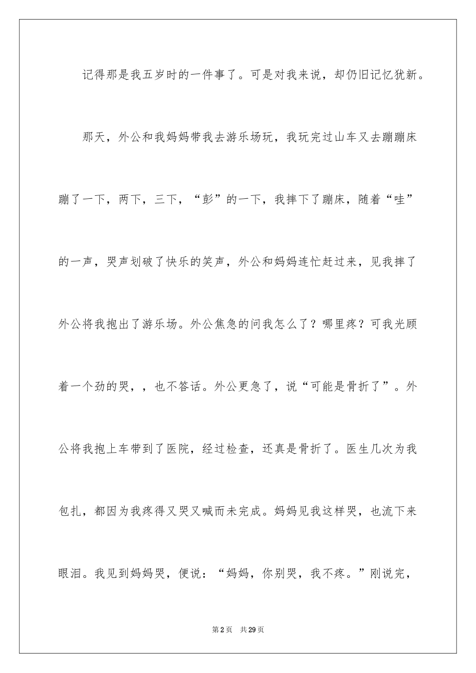 2024以幸福为题的话题作文500字_15_第2页