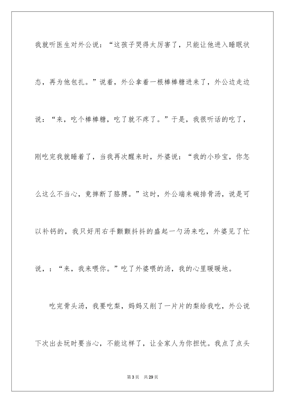 2024以幸福为题的话题作文500字_15_第3页