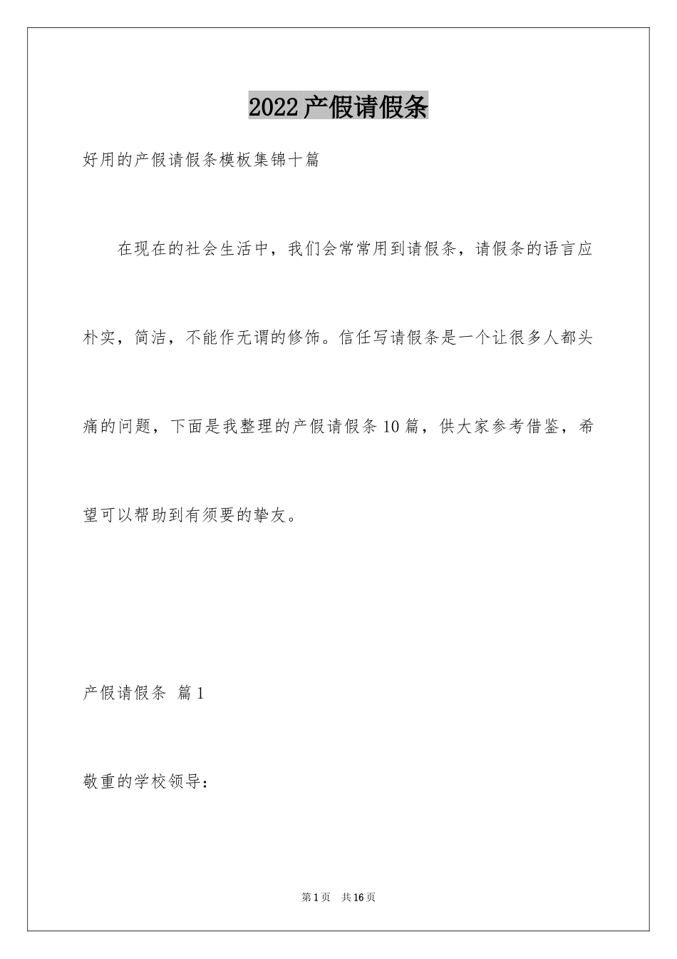 2024产假请假条_4_第1页