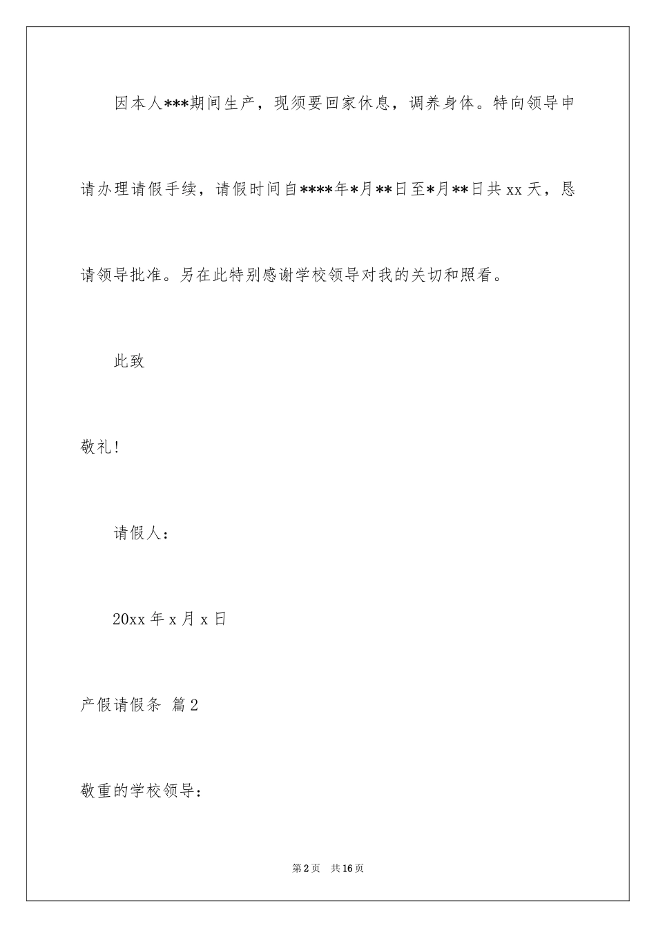 2024产假请假条_4_第2页