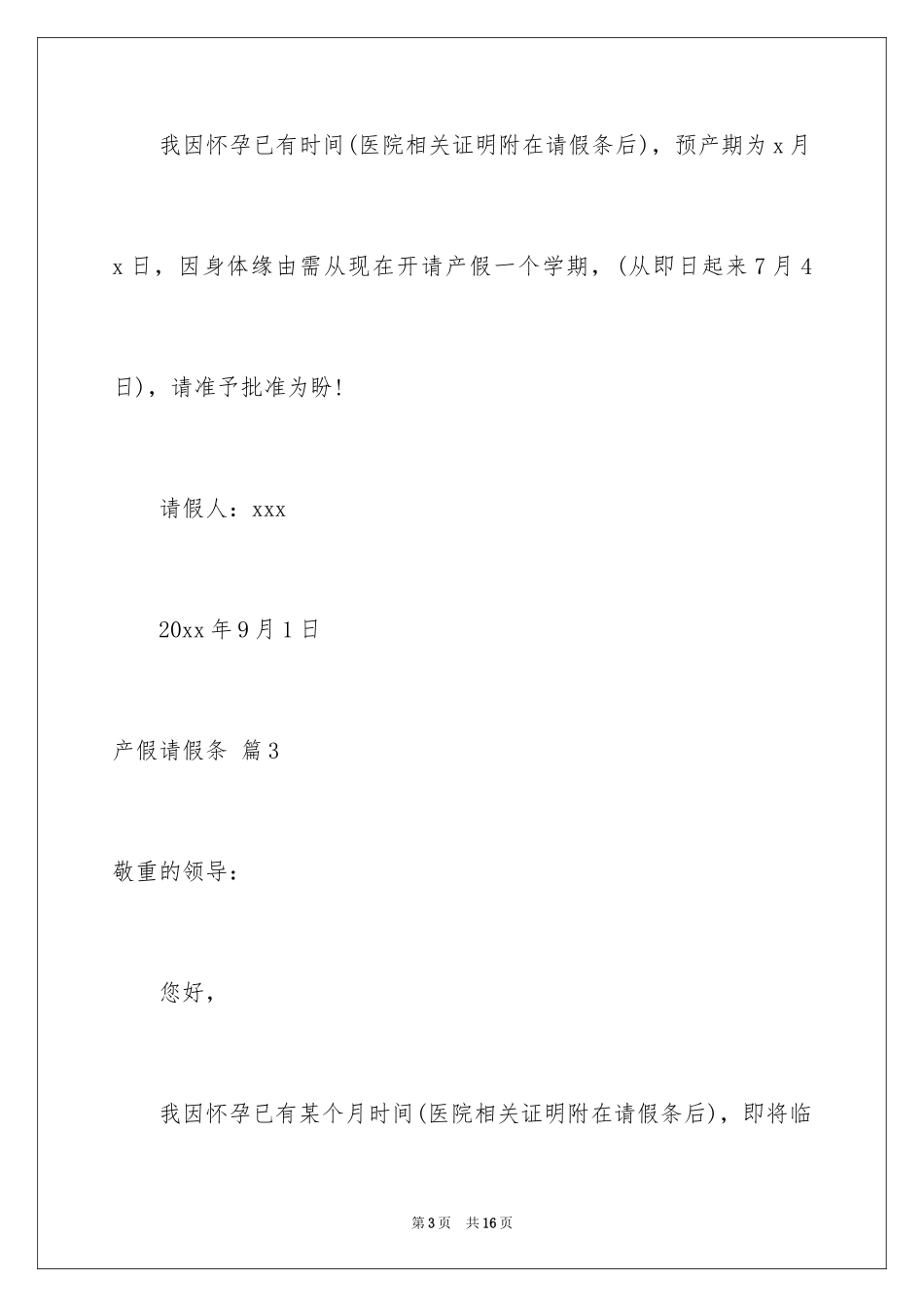 2024产假请假条_4_第3页