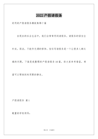 2024产假请假条_4