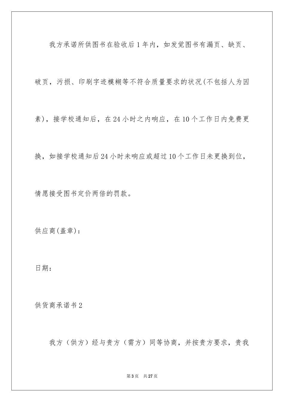 2024供货商承诺书_7_第3页