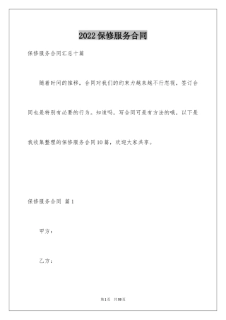2024保修服务合同_7