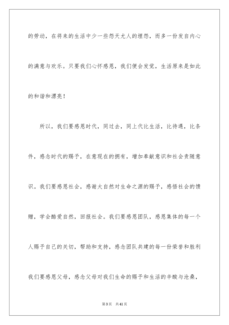 2024中学生感恩父母学生演讲稿_75_第3页