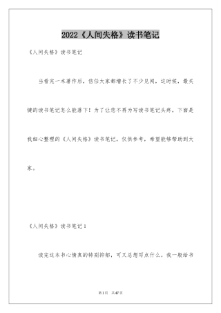 2024《人间失格》读书笔记