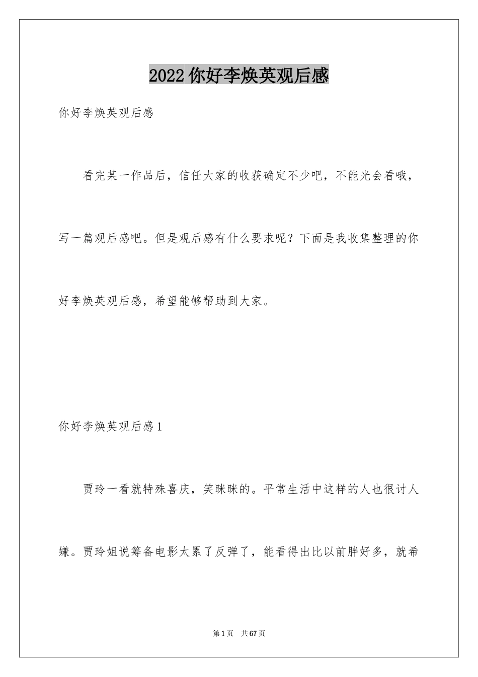 2024你好李焕英观后感_75_第1页