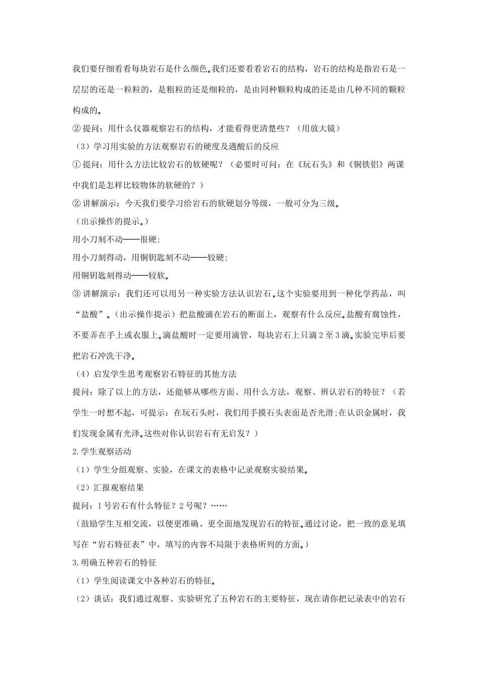 四年级科学下册 第二单元 岩石的科学 3 认识岩石教案 青岛版六三制-青岛版小学四年级下册自然科学教案_第2页
