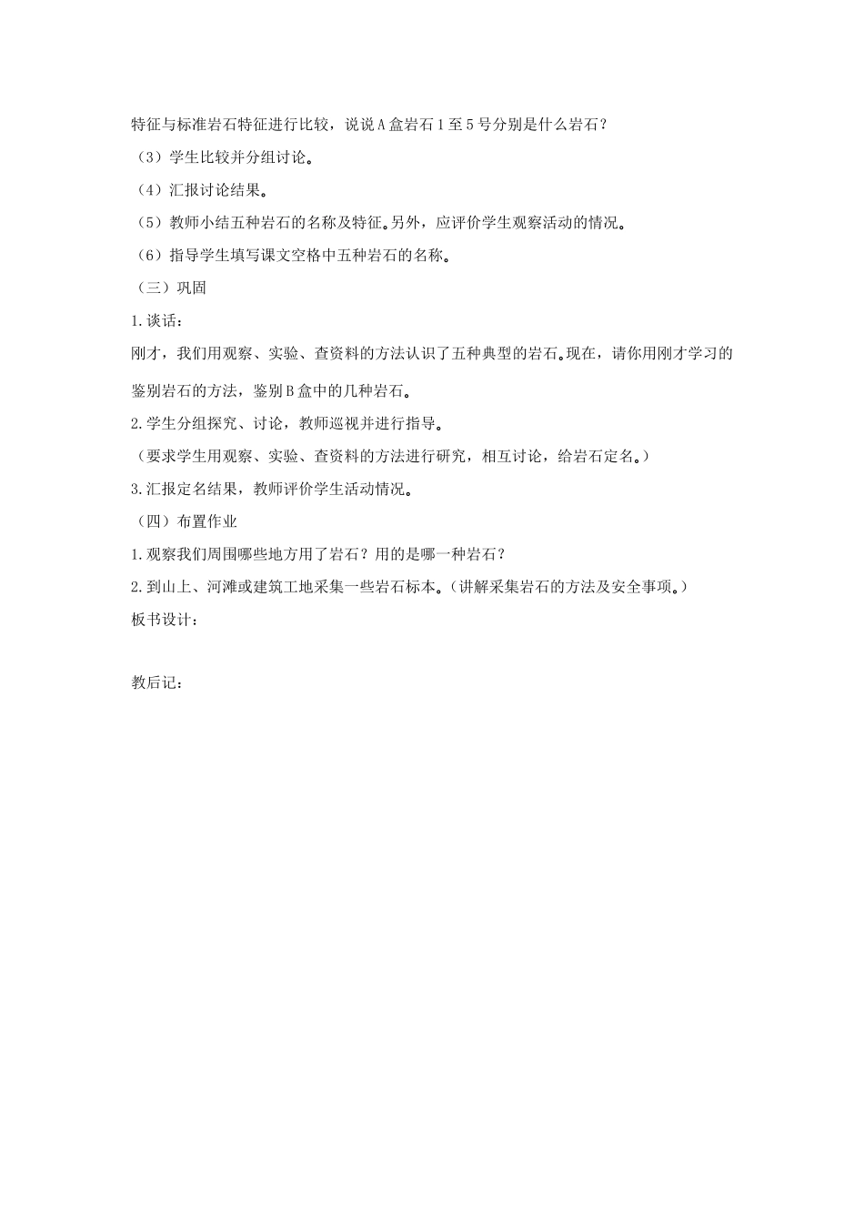 四年级科学下册 第二单元 岩石的科学 3 认识岩石教案 青岛版六三制-青岛版小学四年级下册自然科学教案_第3页