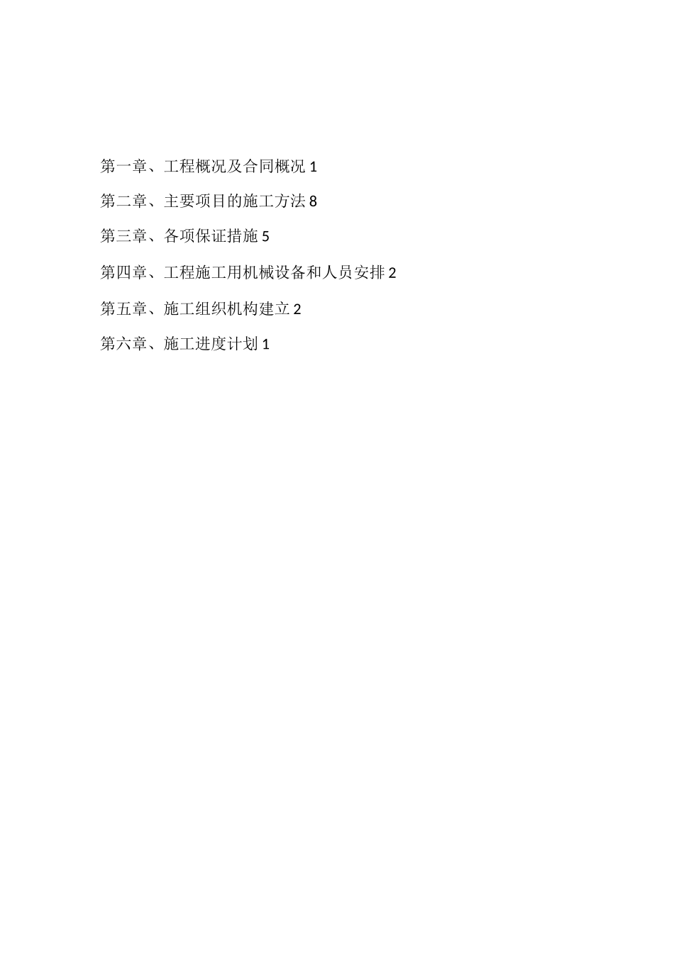 污水泵站施工方案_第2页