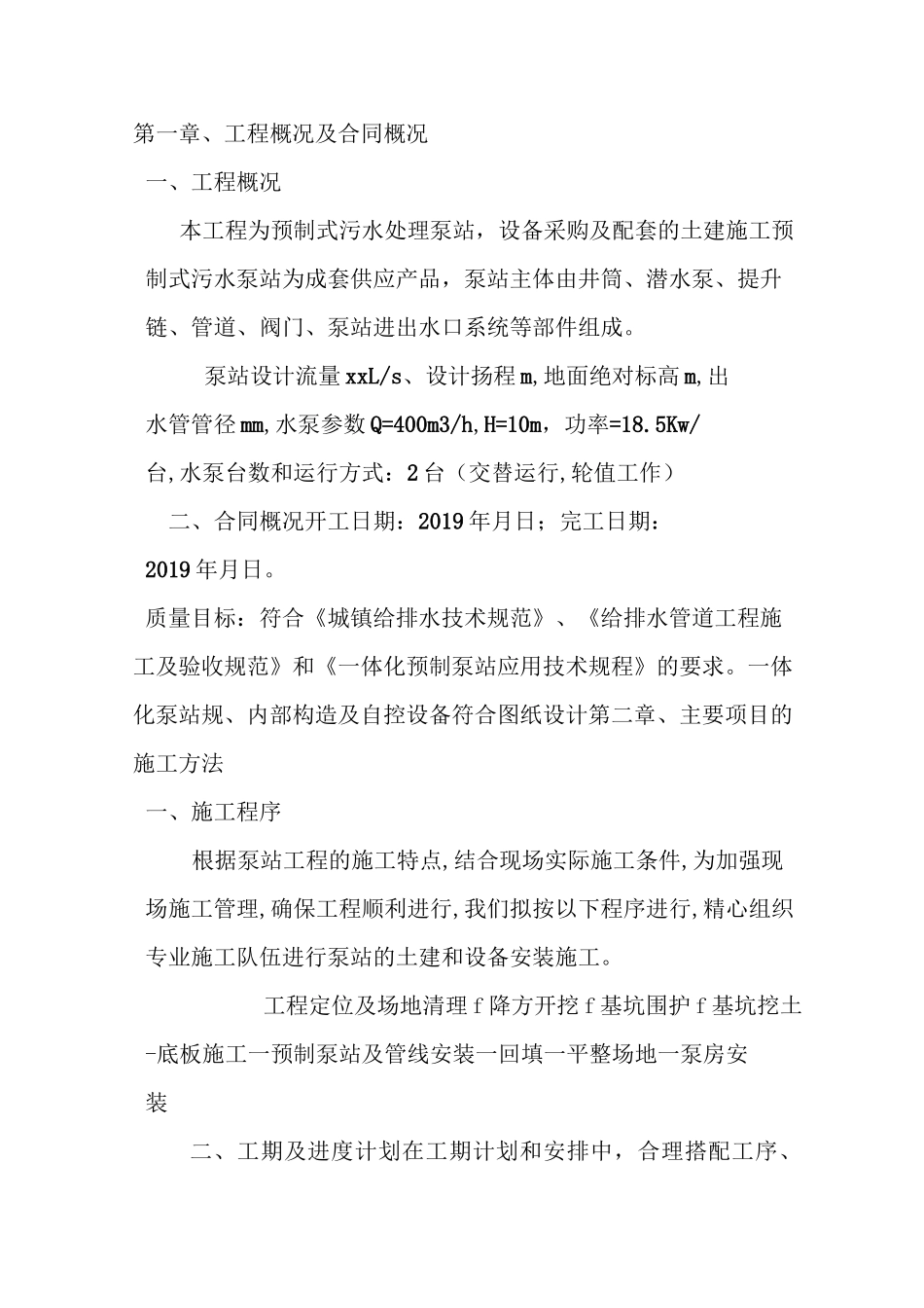 污水泵站施工方案_第3页