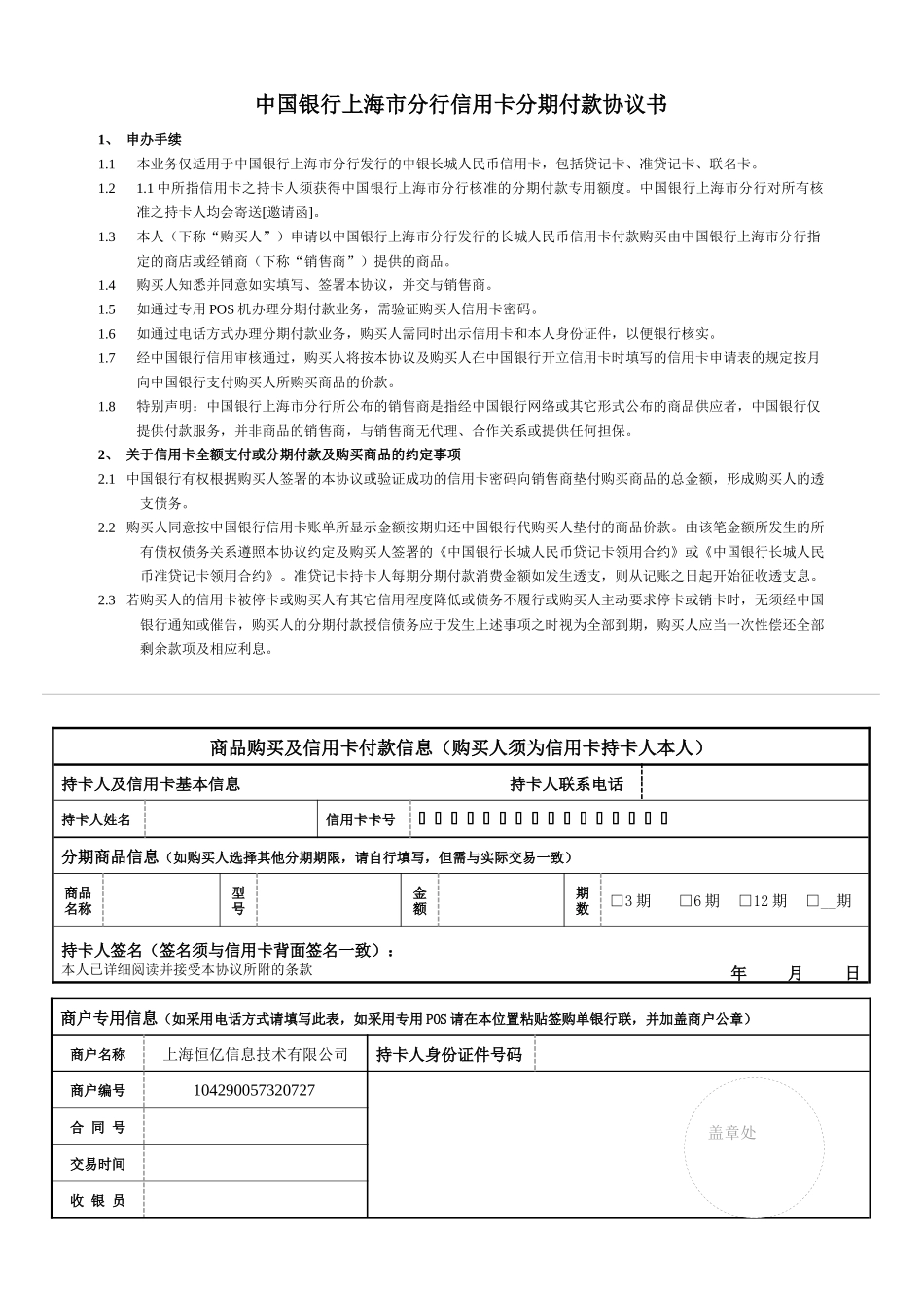 下载协议某银行上海市分行信用卡分期付款协议书_第1页