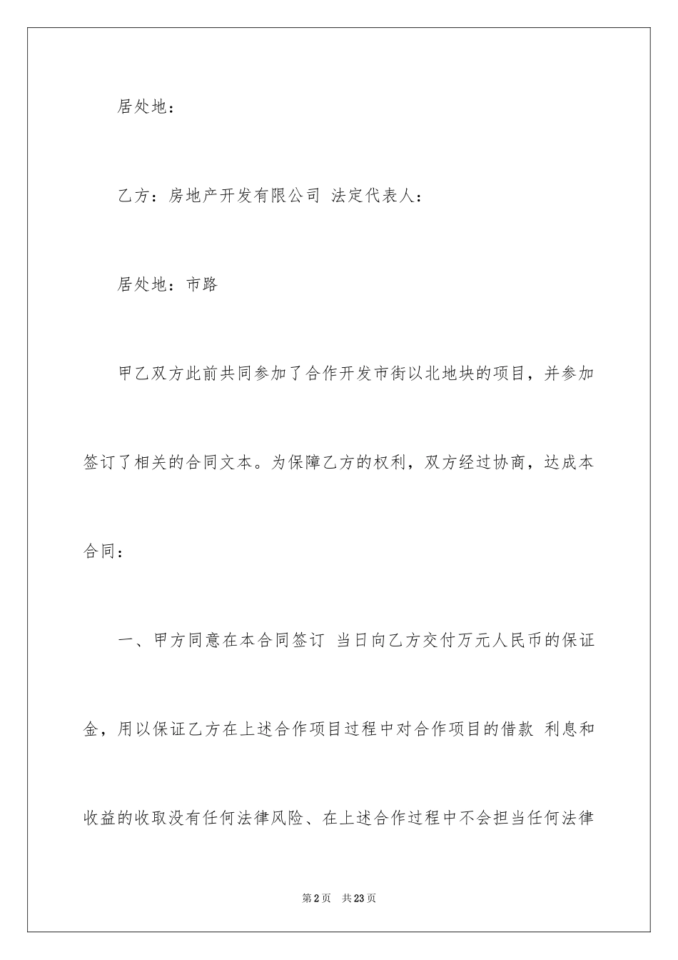 2024保证金合同_20_第2页