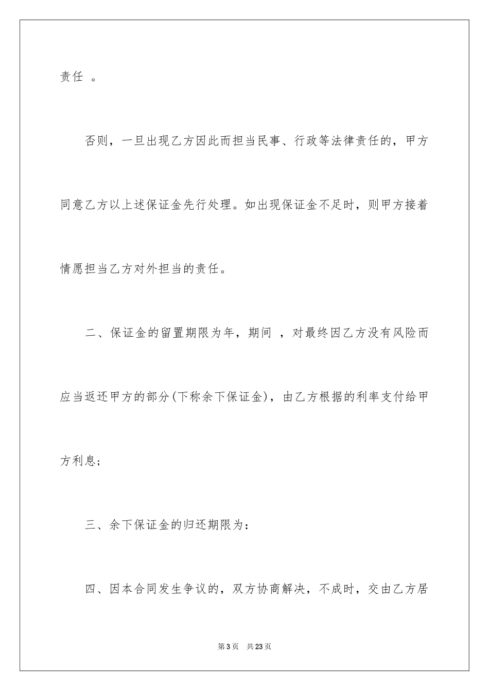 2024保证金合同_20_第3页