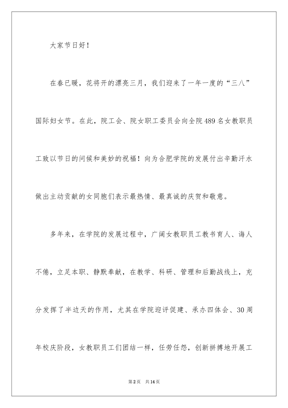 2024三八妇女节的慰问信_第2页