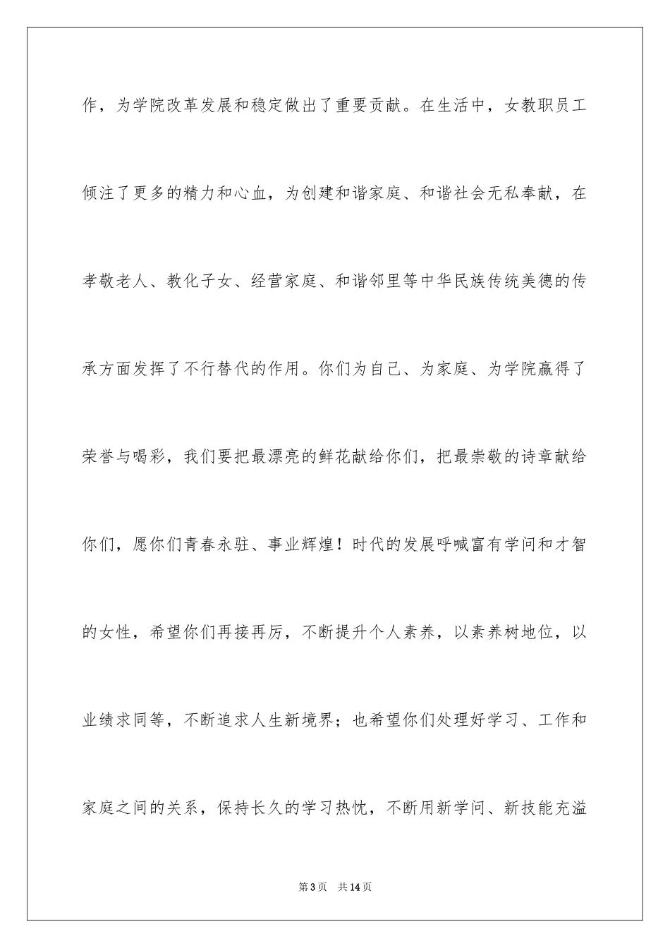 2024三八妇女节的慰问信_第3页