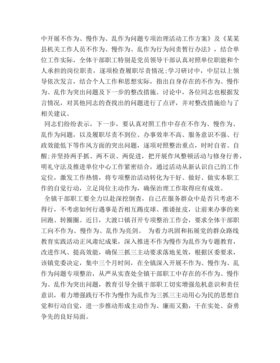 不作为，乱作为的工作总结3篇 _第2页