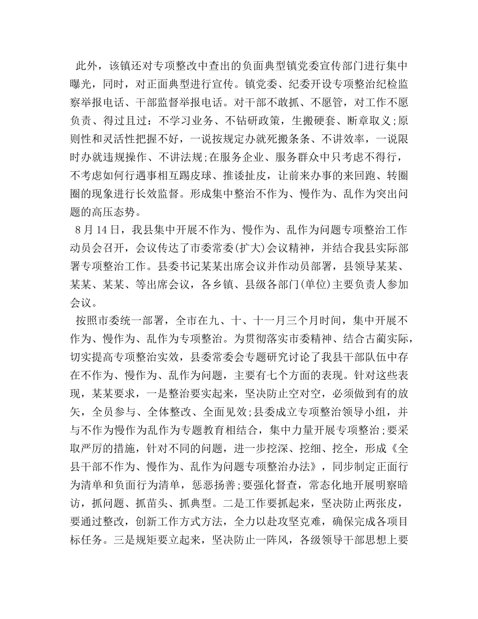不作为，乱作为的工作总结3篇 _第3页