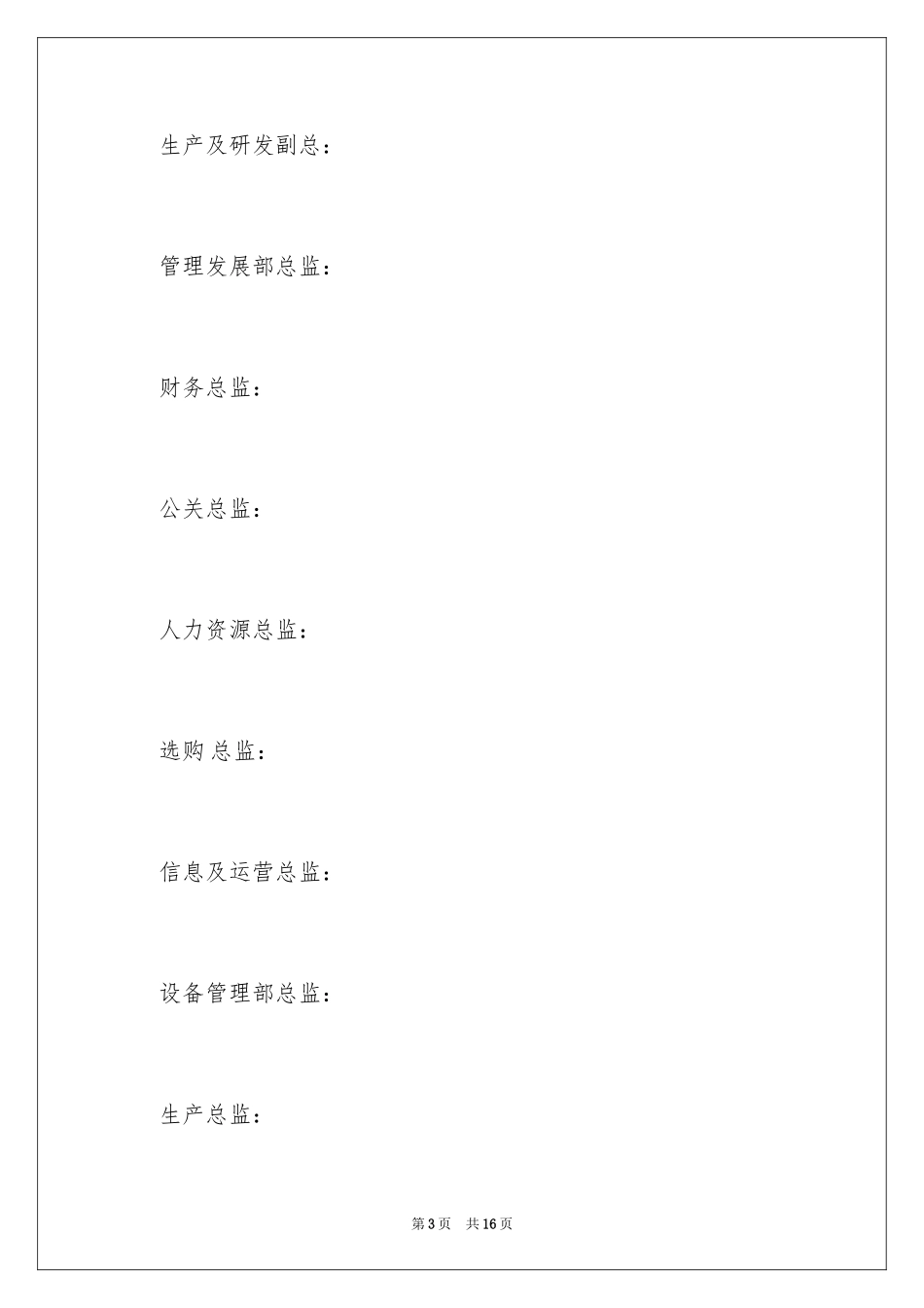 2024优秀员工表彰大会开场白_第3页