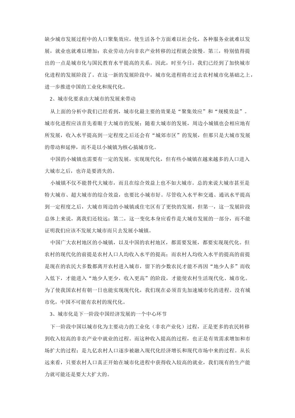 下阶段经济增长的一大关键之城市化建设_第2页