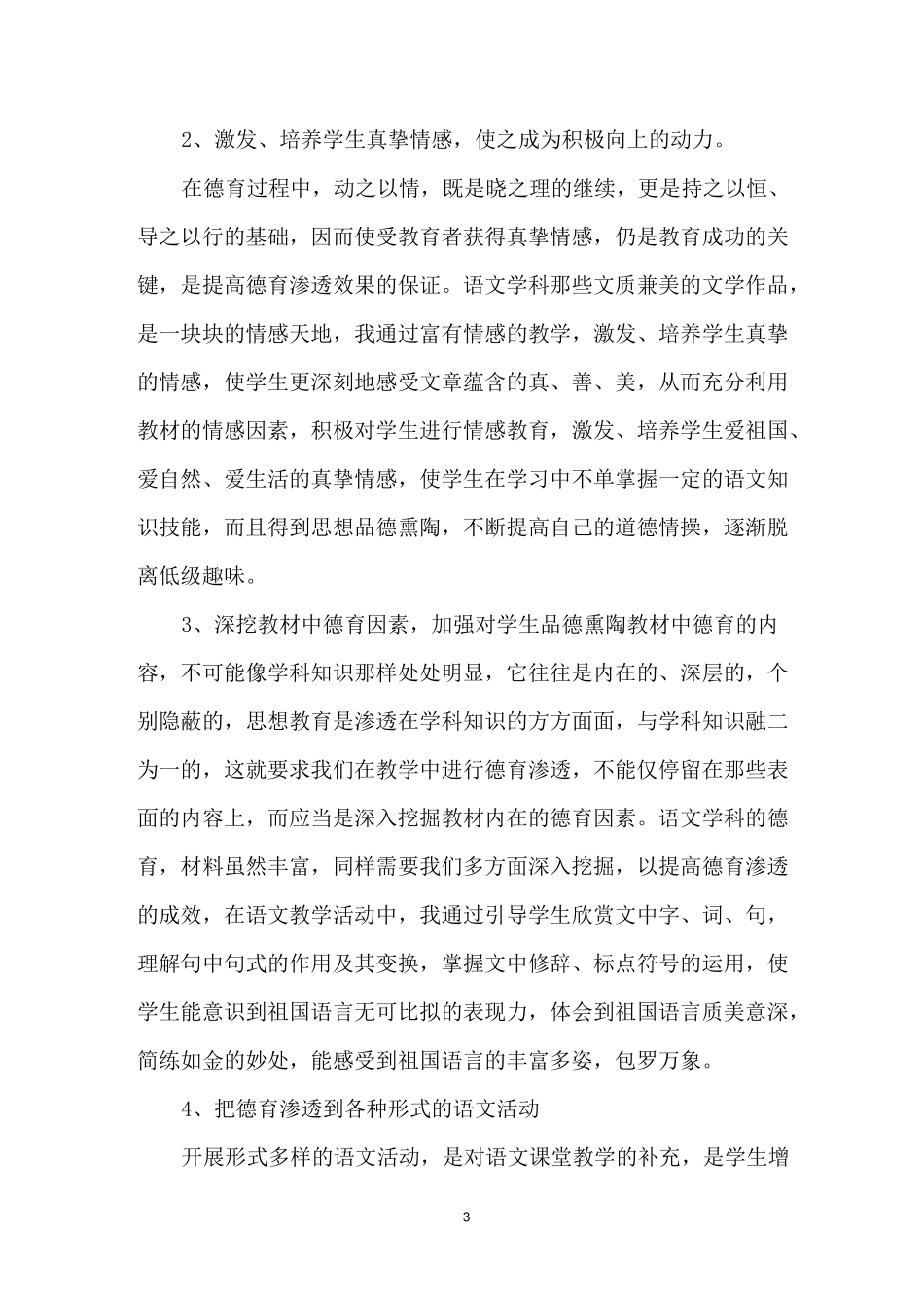 语文教学中德育渗透工作总结_第3页