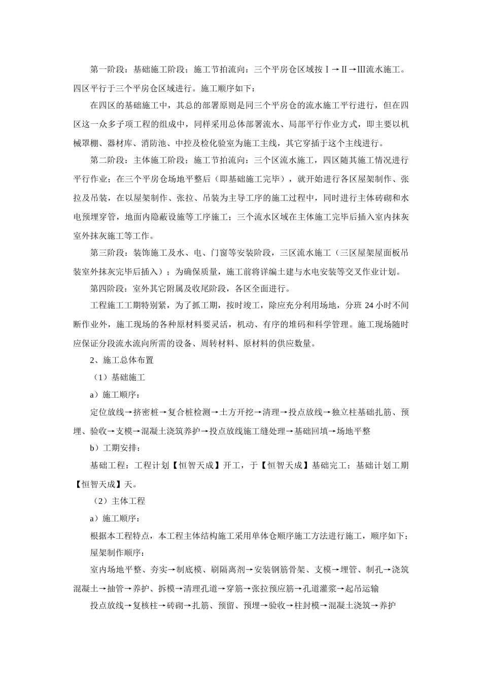 下载的施工组织设计212_第2页