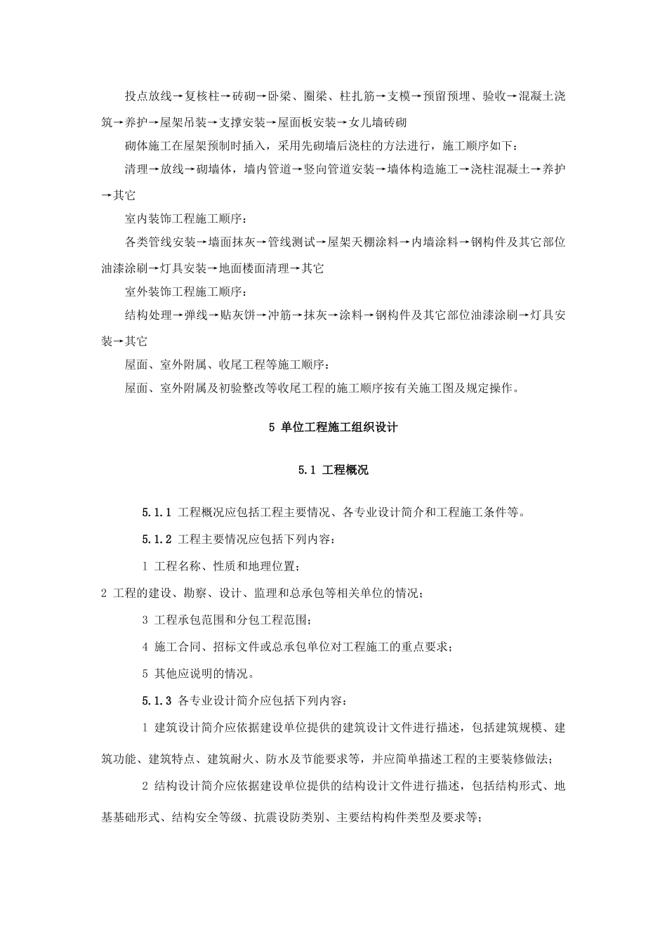 下载的施工组织设计212_第3页