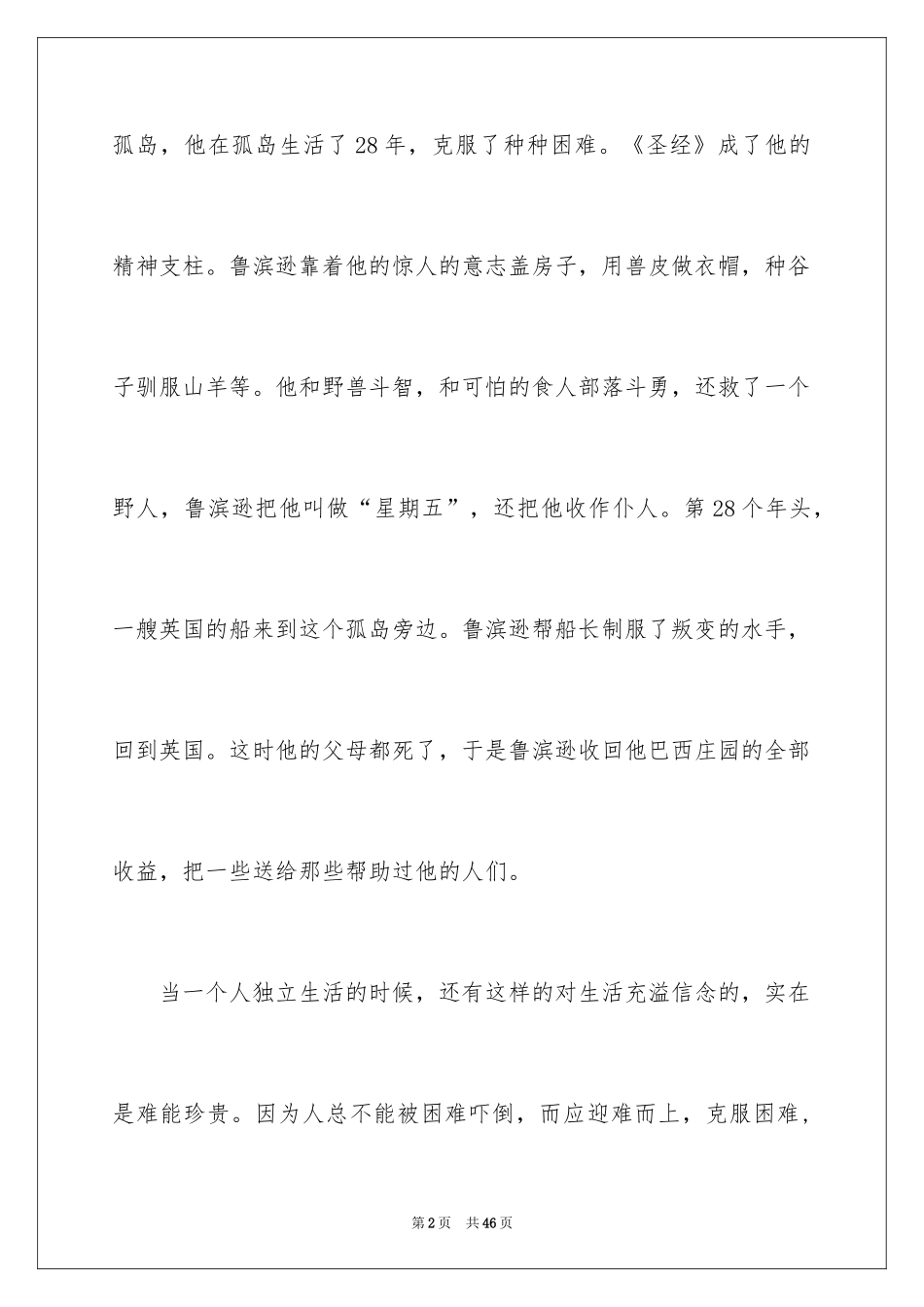 2024《鲁滨逊漂流记》读后感_56_第2页