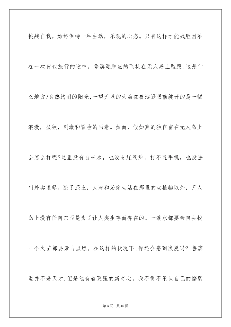 2024《鲁滨逊漂流记》读后感_56_第3页