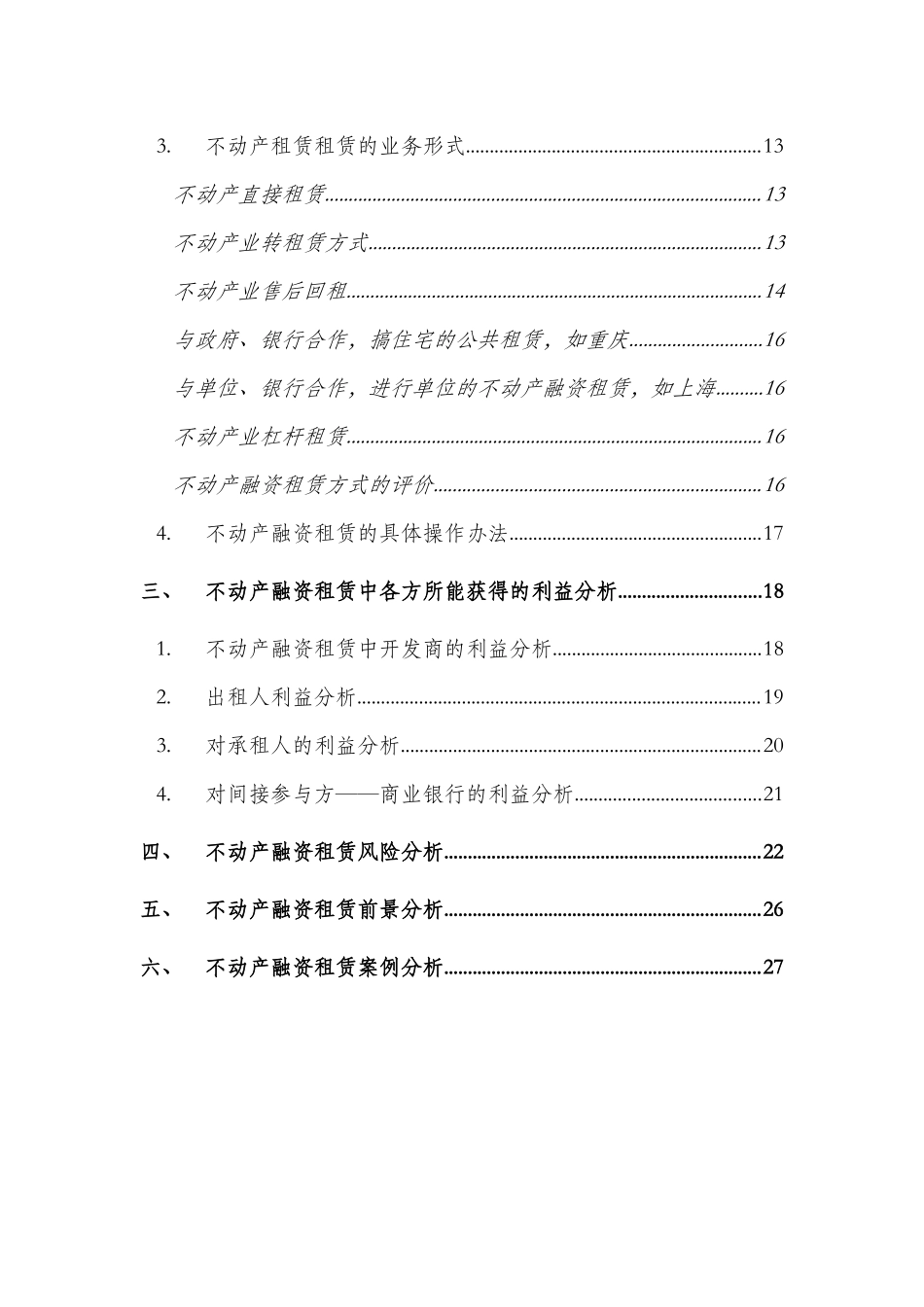 不动产融资租赁_第2页