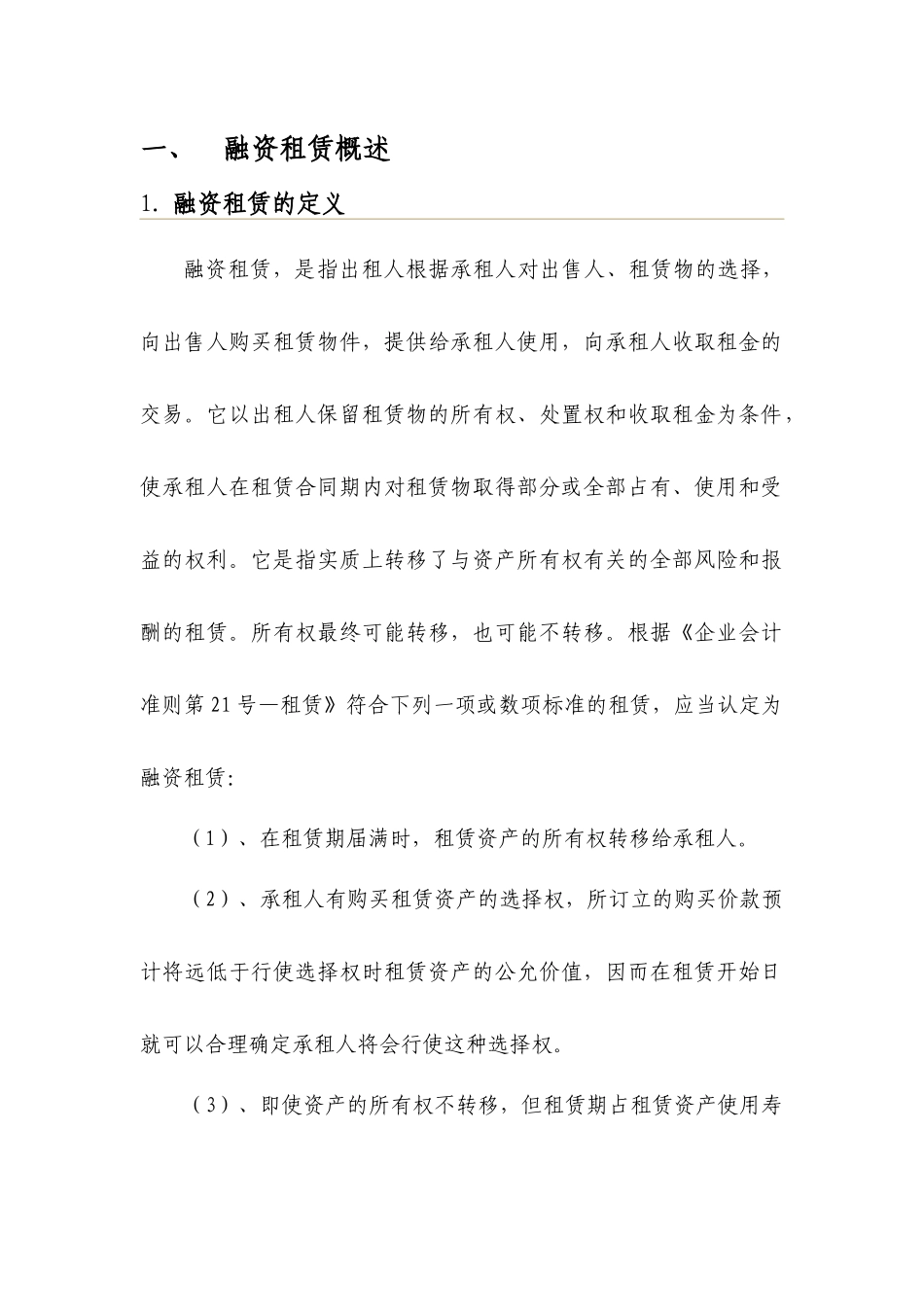 不动产融资租赁_第3页