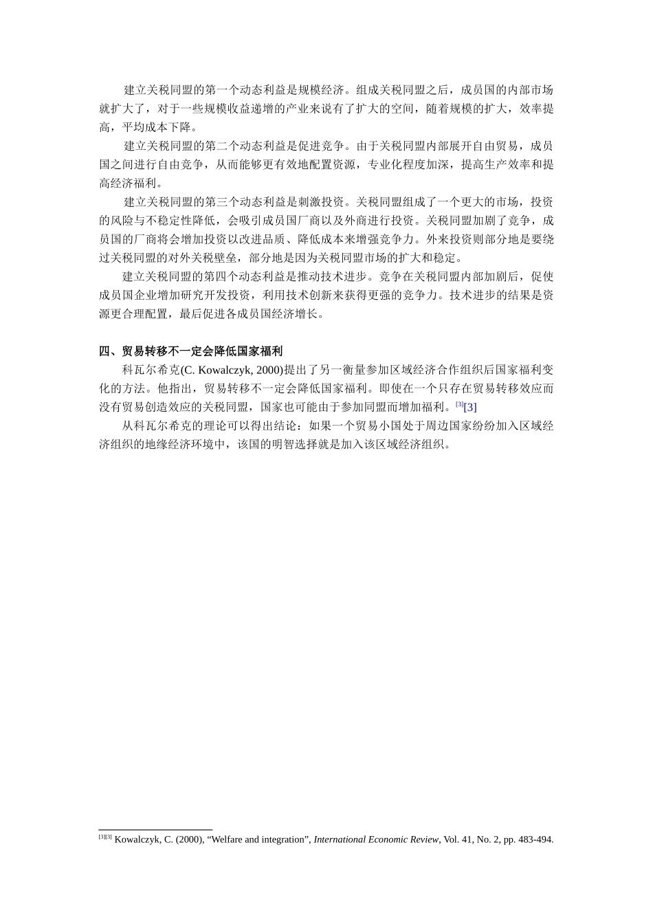 下载浏览172关税同盟理论-中山大学精品课程_第3页